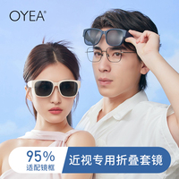 OYEA歐野近視墨鏡套鏡顯臉小女