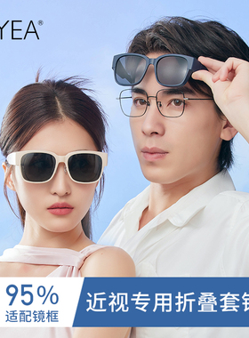 OYEA折叠近视套镜偏光墨镜可套近视镜男士太阳镜夹女款开车卡墨镜