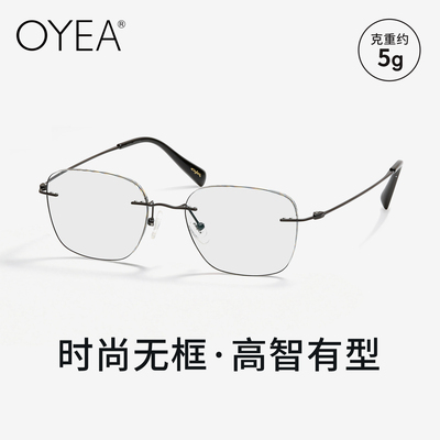 【0元配镜】OYEA近视眼镜女描边无框眼镜男钛配度数眼镜框架F8866