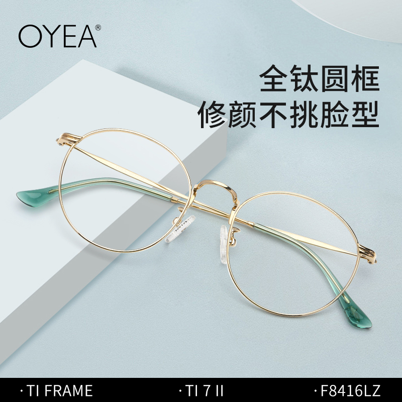 OYEA欧野近视眼镜女纯钛眼镜架仅7g眼镜男高级全框含MR镜片 F8416