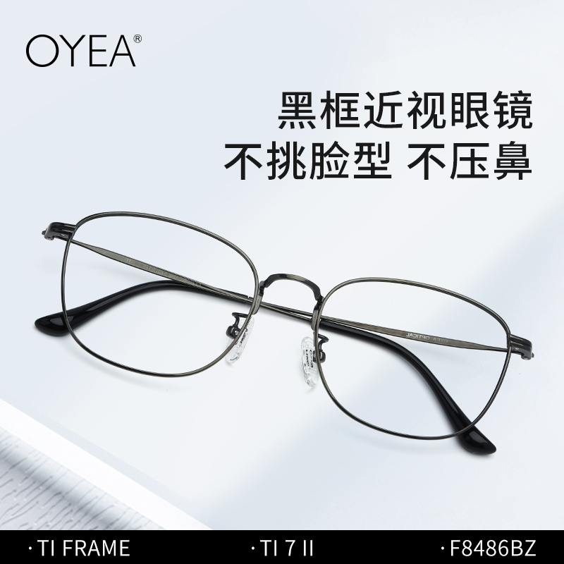 OYEA欧野近视眼镜女纯钛眼镜架仅7g眼镜男高级全框含MR镜片 F8486