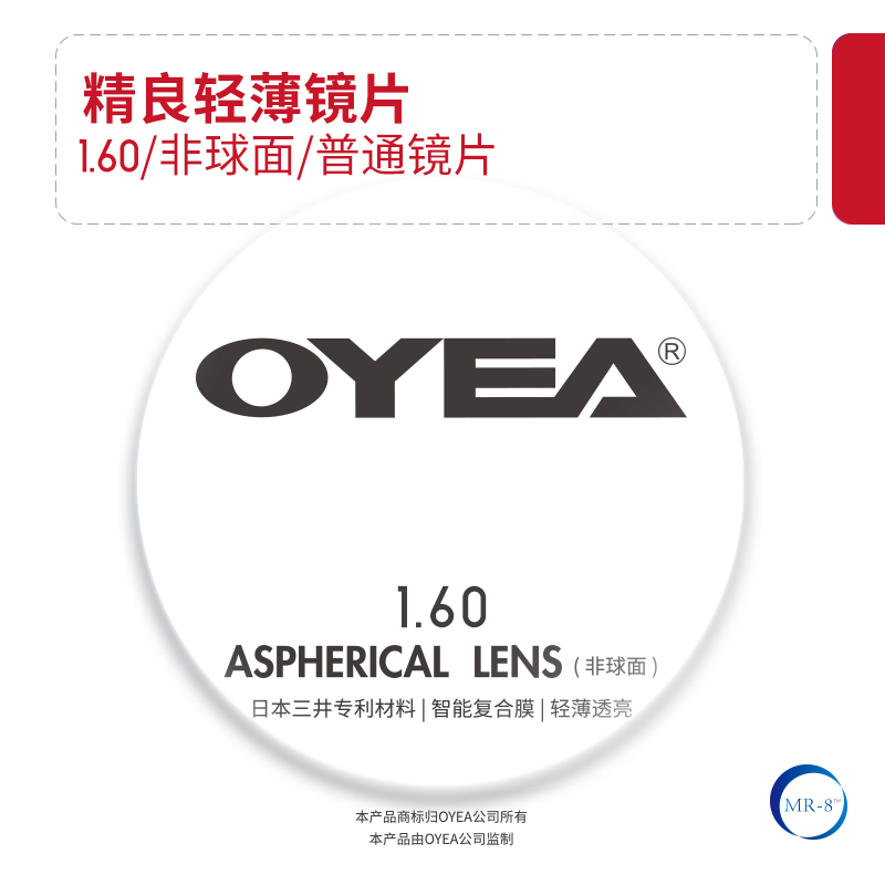 OYEA欧野光学眼镜框架更换镜片费用高清MR 1.60光学镜片链接专用