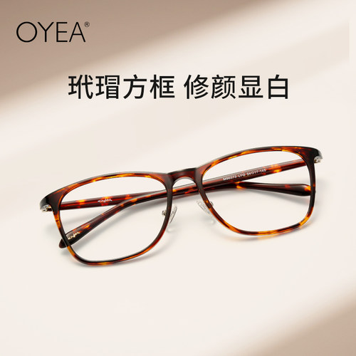 欧野近视眼镜Oyea板材女