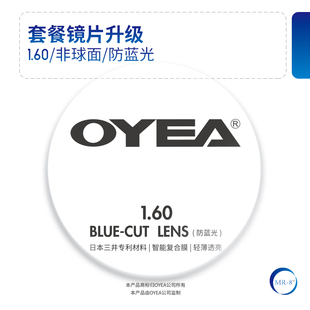 OYEA欧野MR1.60防蓝光镜片较薄近视套餐升级专用链接 单拍不发