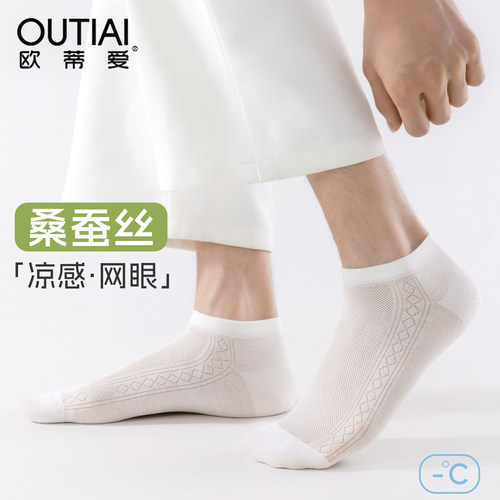 欧蒂爱桑蚕丝袜子男短袜夏季薄款
