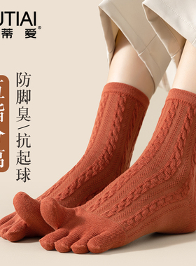欧蒂爱五指袜子女中筒春秋季棉袜五趾袜防臭吸汗分趾袜运动脚趾袜