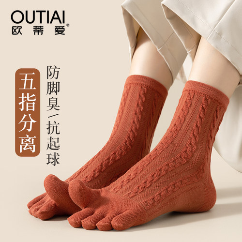 欧蒂爱五指袜女棉中筒