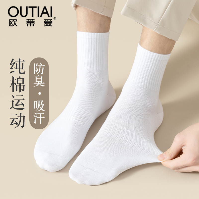 欧蒂爱白色袜子女纯棉防臭吸汗春秋款中筒男士夏季薄款透气运动袜