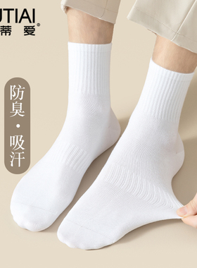 欧蒂爱白色袜子女纯棉防臭吸汗春秋款中筒男士夏季薄款透气运动袜