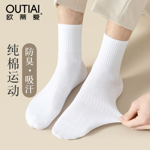 欧蒂爱男女同款防臭运动休闲袜