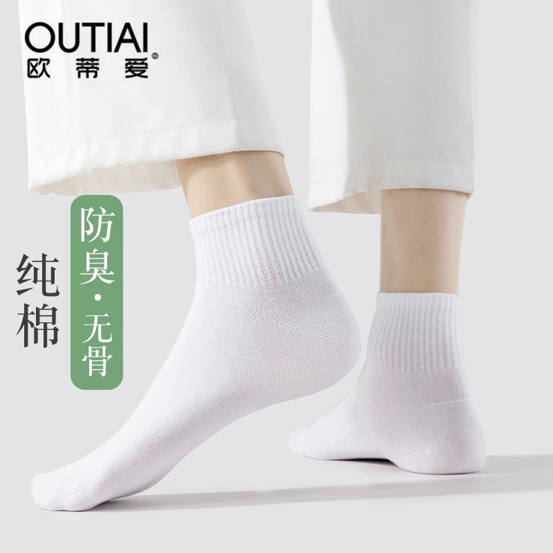 欧蒂爱纯棉袜子女短袜春夏季薄款透气吸汗防臭运动休闲全棉短筒袜