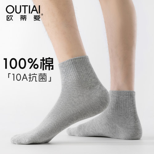 欧蒂爱纯棉短袜男夏季薄款