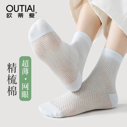 欧蒂爱360°网眼女士精棉透气袜