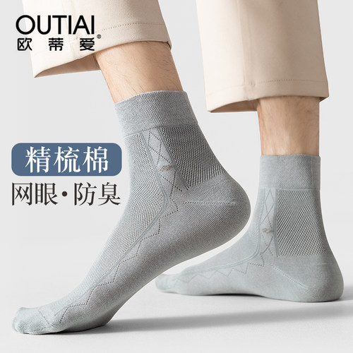 欧蒂爱网眼透气精梳棉中筒袜