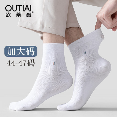 欧蒂爱加大码男棉中筒袜