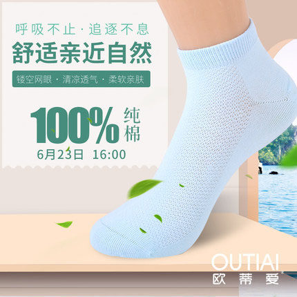 欧蒂爱女士袜子短筒夏季薄款防臭