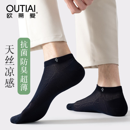 欧蒂爱天丝夏季男士防臭网眼袜