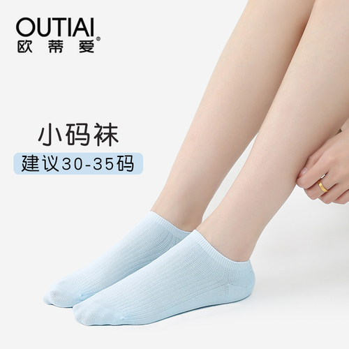 欧蒂爱船袜夏季女士小码双针袜子