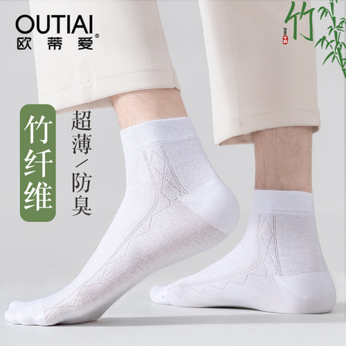 欧蒂爱抗菌防臭夏男超薄透气短袜