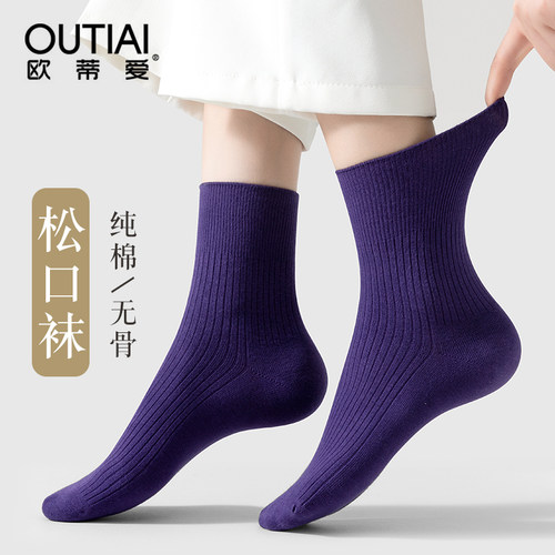 欧蒂爱女精梳棉松口袜