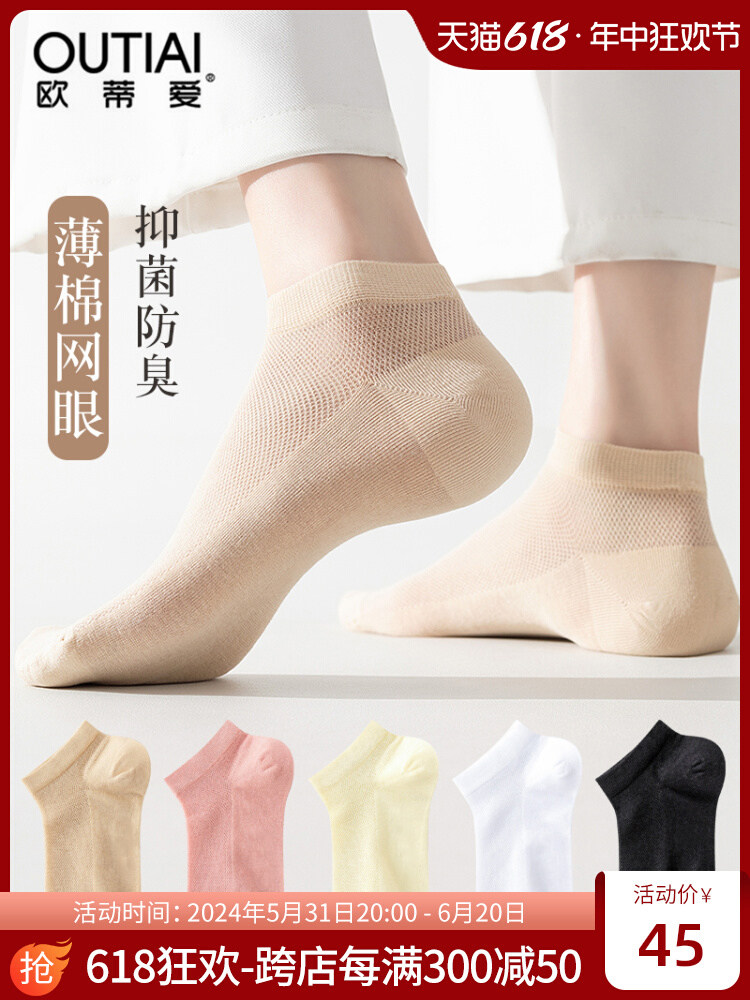 奥蒂爱的短袜女式短袜夏季薄除臭棉短袜低腰短管女式短袜夏季网状