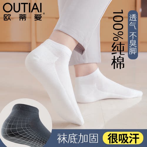 欧蒂爱袜子男夏季吸汗防臭纯棉