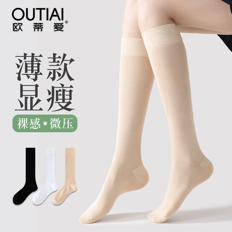 欧蒂爱小腿显瘦精梳棉纯色袜