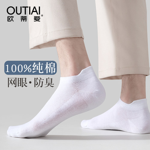 欧蒂爱船袜夏男吸湿排汗船袜
