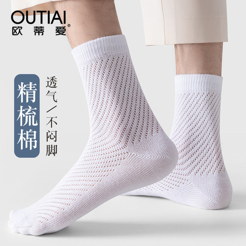 欧蒂爱网眼透气男中筒袜