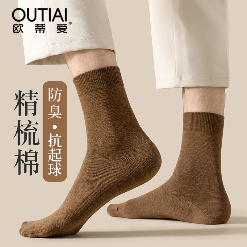 欧蒂爱袜子男士中筒春秋款棉袜防臭吸汗男生秋冬季运动长筒商务袜,女士内衣/男士内衣/家居服,中筒袜,淘宝优惠券,粉丝福利购,淘宝优惠卷