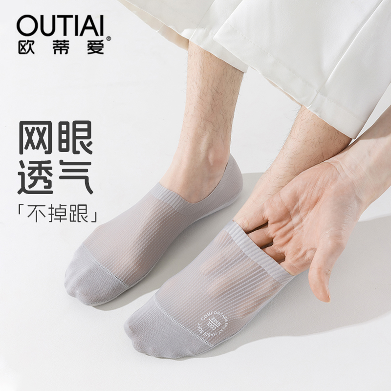欧蒂爱袜子男夏季薄款船袜纯棉底防臭吸汗短袜浅口隐形防滑不掉跟