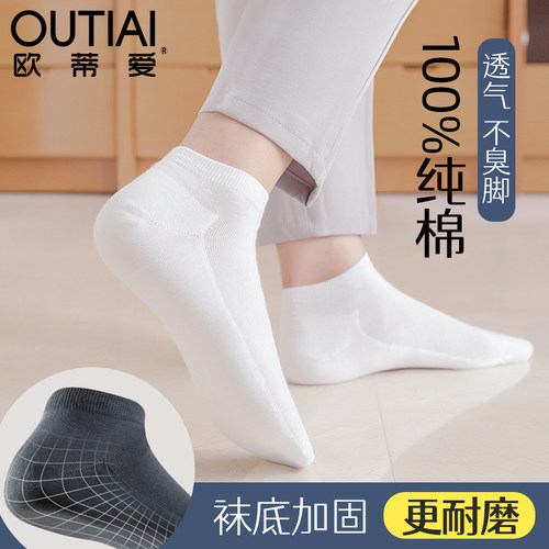 欧蒂爱袜子男夏季吸汗防臭纯棉