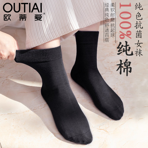 袜子女欧蒂爱防臭抗菌松口女袜