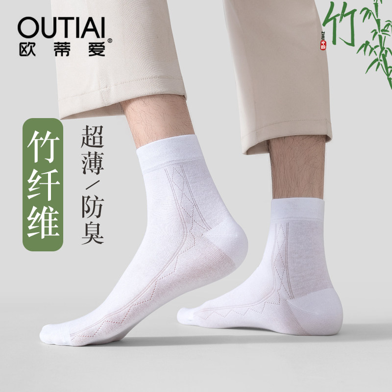欧蒂爱竹纤维袜子男士夏季薄款透气吸汗抗菌防臭袜商务夏天中筒袜