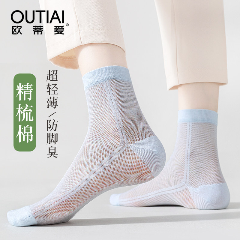 欧蒂爱抗菌女棉全网眼中筒袜
