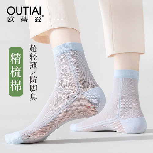 欧蒂爱抗菌女棉全网眼中筒袜