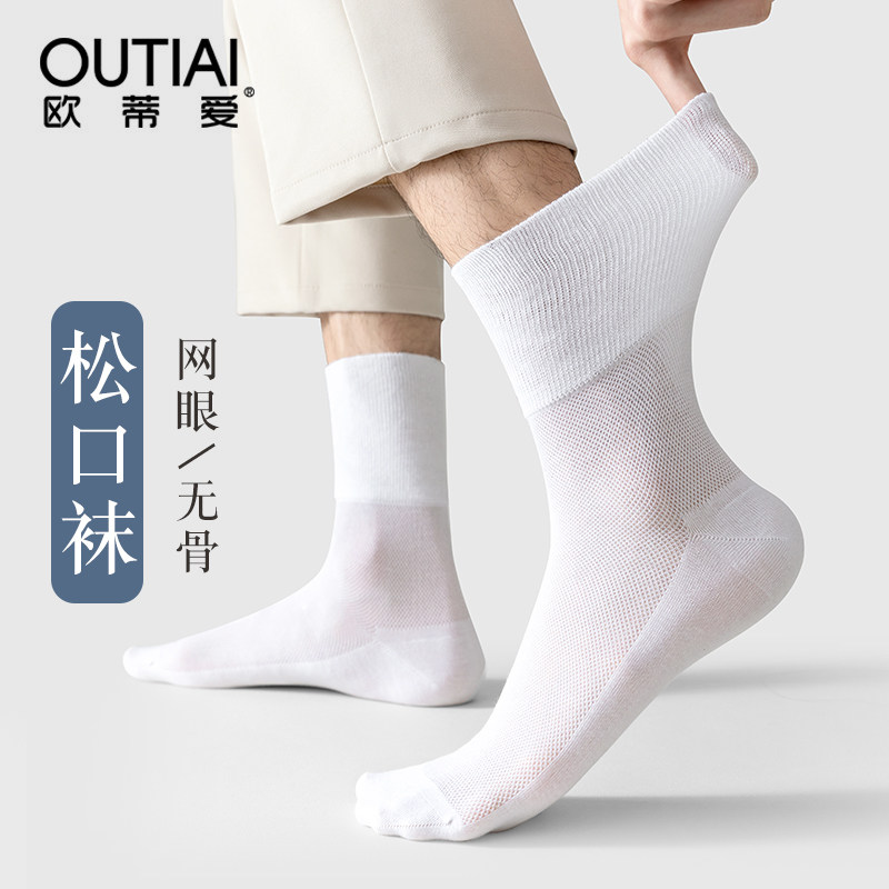 欧蒂爱松口袜子男夏季薄款网眼透气防臭吸汗中筒夏天中老年宽口袜