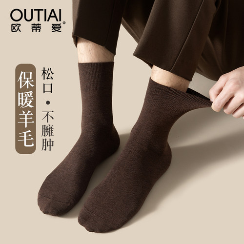 欧蒂爱保暖男性羊毛松口袜子