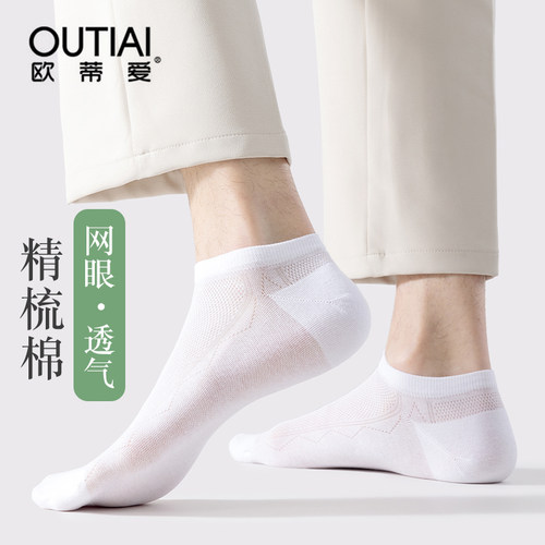 欧蒂爱船袜夏季男士抑菌网眼袜子