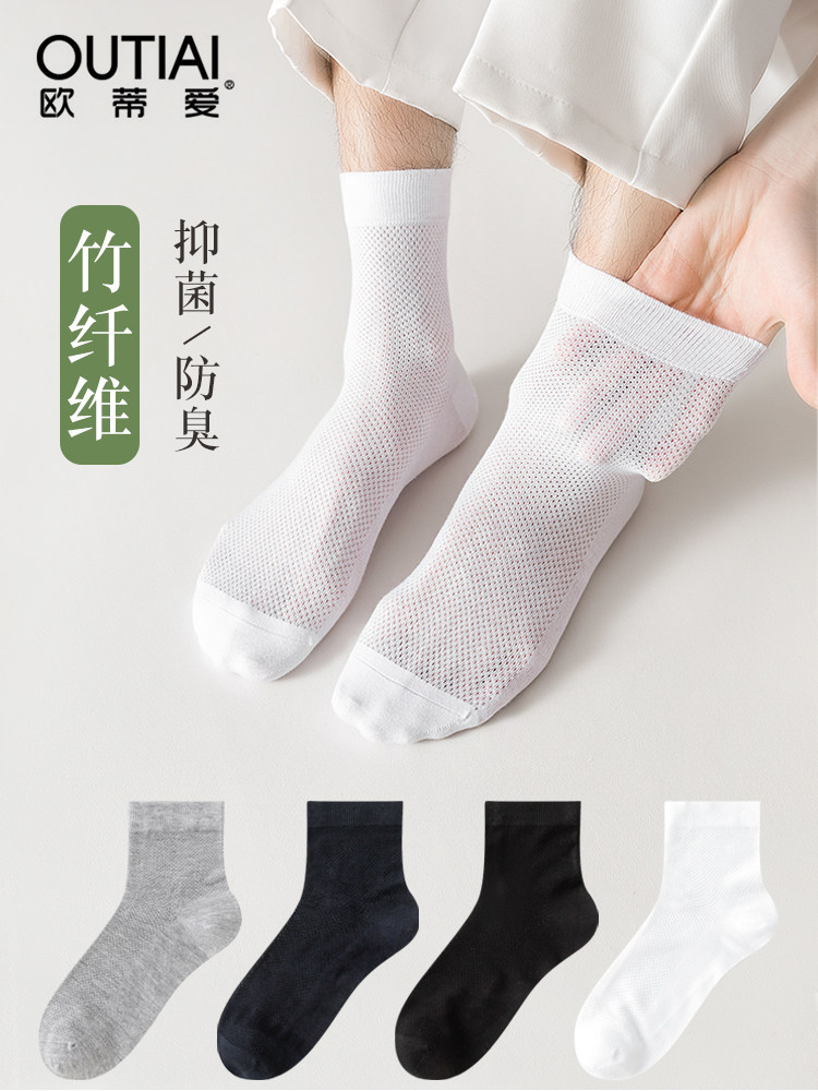 欧蒂爱竹纤维袜子男夏季薄款透气抗菌防臭吸汗中筒夏天大码网眼袜