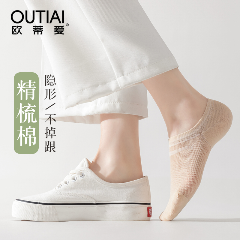 欧蒂爱船袜夏女吸湿排汗船袜