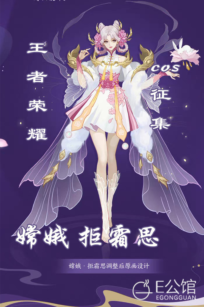 E公馆王者荣耀cos服拒霜思嫦娥cosplay游戏动漫服装套装衣服女
