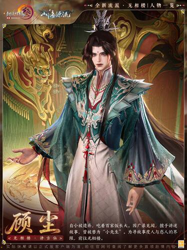 E公馆剑网三无相楼顾尘cosplay服装定制游戏动漫服装