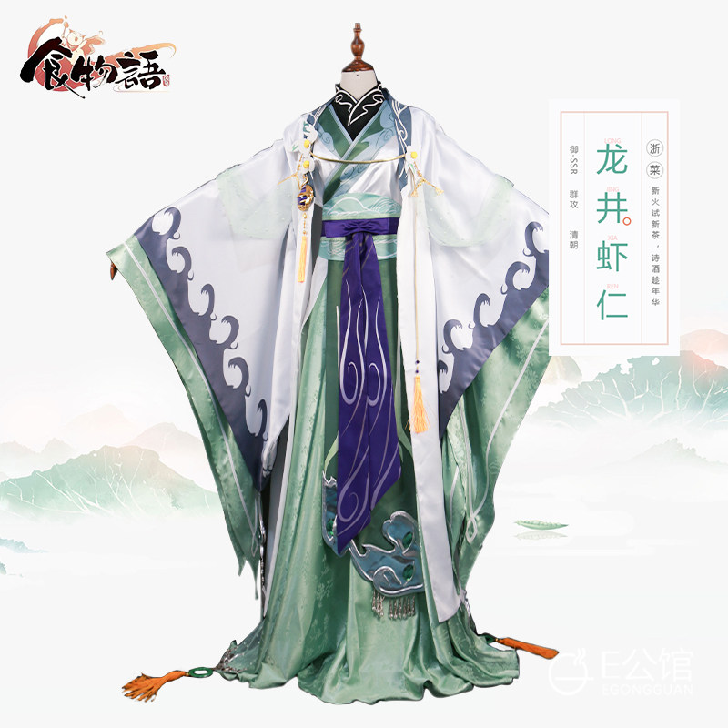E公馆食物语手游cosplay食魂龙井虾仁cos服套装图片
