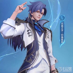 E公馆王者荣耀cos服元流之子cos归海宴乐cosplay游戏服装男装cos