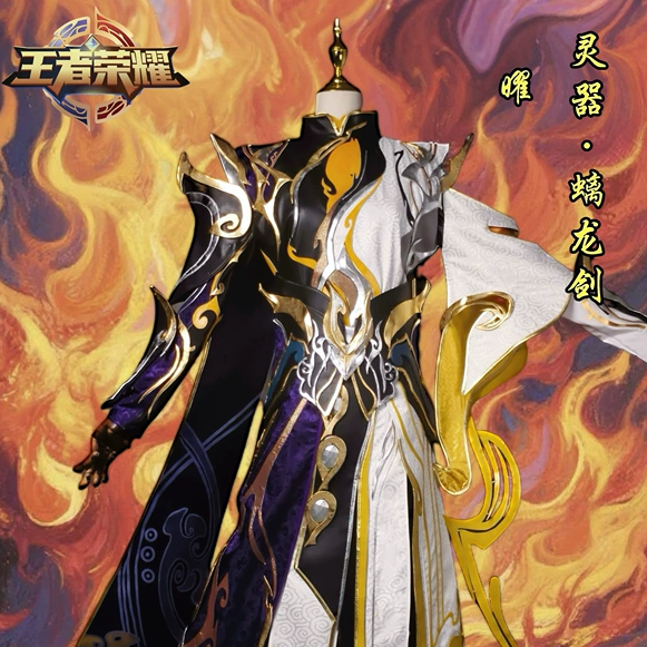 E公馆王者荣耀曜器灵螭龙剑 cos服曜无双cosplay游戏服装套装cos