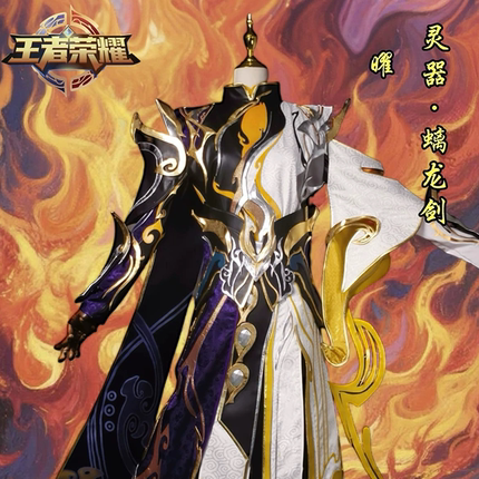 E公馆王者荣耀曜器灵螭龙剑 cos服曜无双cosplay游戏服装套装cos