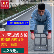 DIY定制25mmPVC管支架可用于周转箱沼泽过滤货物支架 PVC管支架