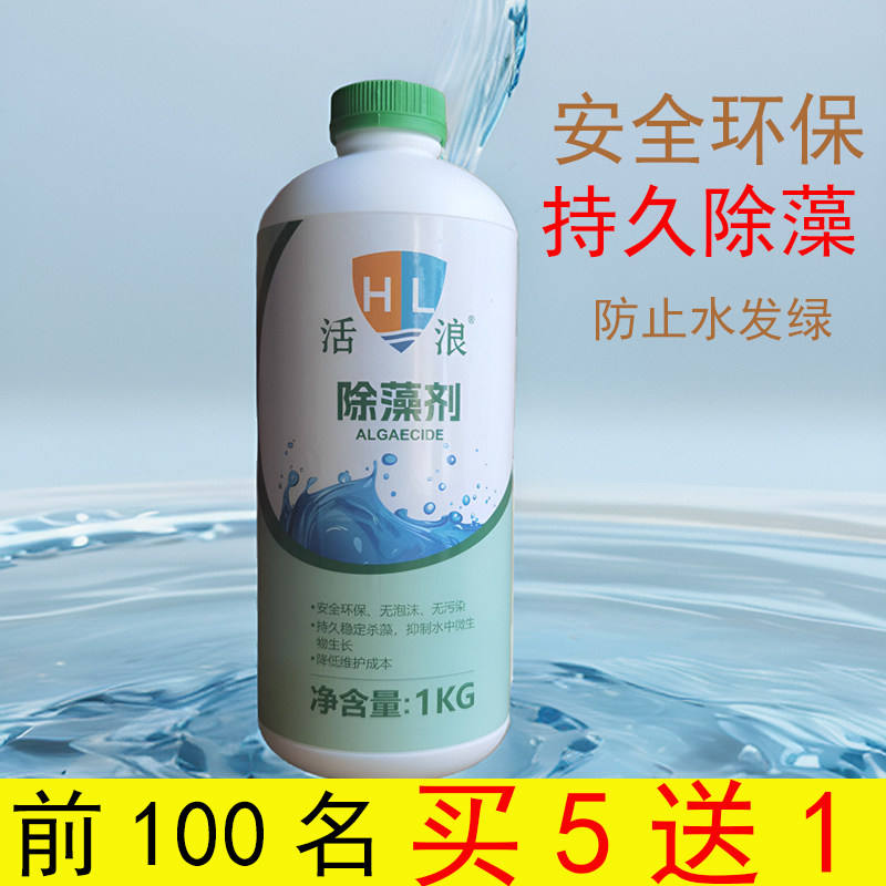 活浪水处理药剂买五送一同款