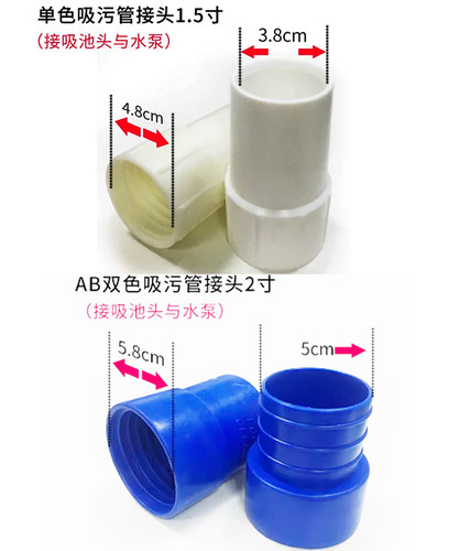 游泳池吸污管接头清洁配件吸池喉排污管1.5寸头吸污盘固定转换头